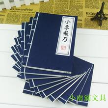江浙沪58包邮 横线 武林秘籍笔记本 武功秘籍记事本 软抄本子140g