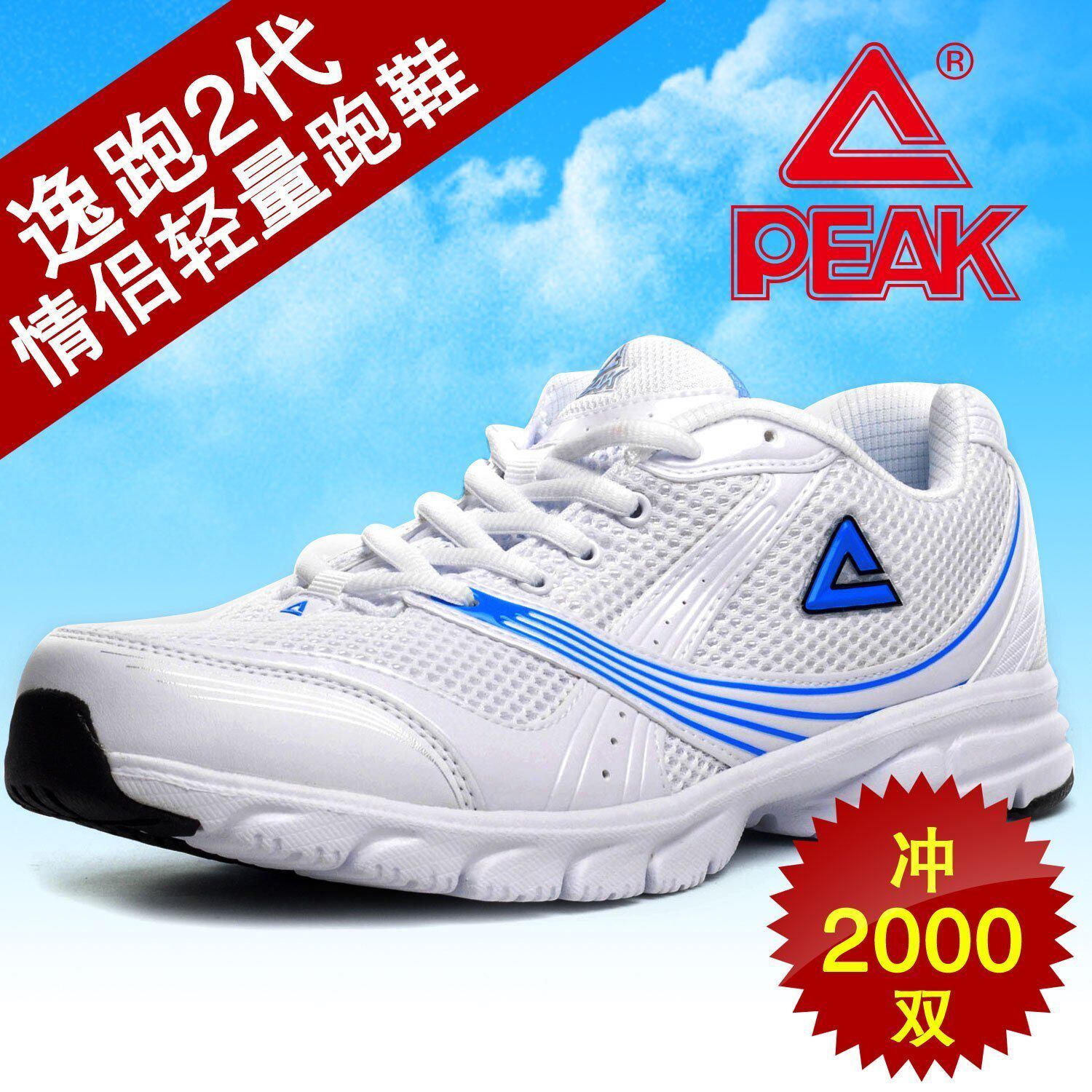 火爆款 匹克PEAK 正品 逸跑二代轻型跑鞋2010情侣 男 女 E02731H 价格:149.00