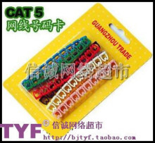 优质五类线卡式号码管/卡式数字标签/网线标签/0-9