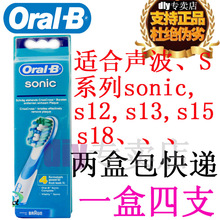 正品博朗欧乐BOral-B电动替换牙刷头sr18-2-4sonic声波s12s13s18