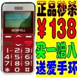 高斯贝尔 GS88 老年手机 正品行货 老人手机 大字 大屏 老人机