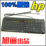 抵制假货 原装惠普HP 多媒体键盘 旭丽出品 PS2接口 假一罚万