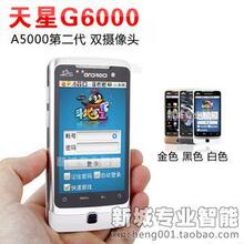 天星G6000 A5000第二代 安卓2.2智能手机 GPS导航 双卡双待