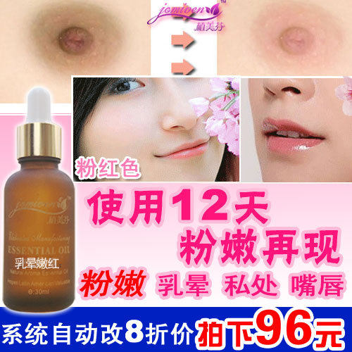 乳晕缩小乳头私处阴唇嘴唇美白淡化粉嫩红素双唇霜日本正品精油