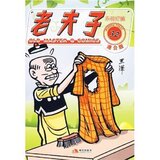 正版漫画与绘本类书籍)港台版老夫子32:乐善好施(中文版)