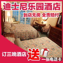 香港特价酒店预订 离岛-大屿山 香港迪士尼乐园酒店预定 园景房