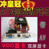 ATI 512M PCI-E�Կ� ˫VGA��� ��AV���,֧��˫�� �߶�VOD���

�Ż�5%����:0.0885