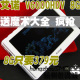 三皇冠 艾诺V6000HDV 8G 4.3寸 MP4/MP5 已热销3千台 包邮 EMS