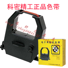 科密正品 精工61 考勤机打卡机考勤钟色带 精工小色带 双色色带