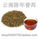 普洱茶陈年普洱（宫廷普洱一级）普洱散茶