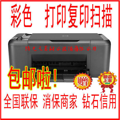 全国联保 惠普2418彩色喷墨一体机 冲四钻限量100台包邮促销！！