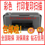 正品惠普deskjet F2418彩色喷墨一体机 超F2488 M258 ME300

优惠3%返利:0.0774