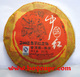 云南精品普洱茶2008春节纪念饼-中国红