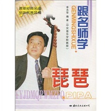 【满50包邮】跟名师学琵琶-送书签