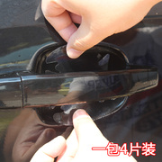 汽车门把手保护膜 拉手保护膜 把手贴四片装门腕贴膜 通用
