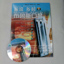初学推荐  正版入门10孔布鲁斯口琴教材 《摇滚乡村布鲁斯口琴》