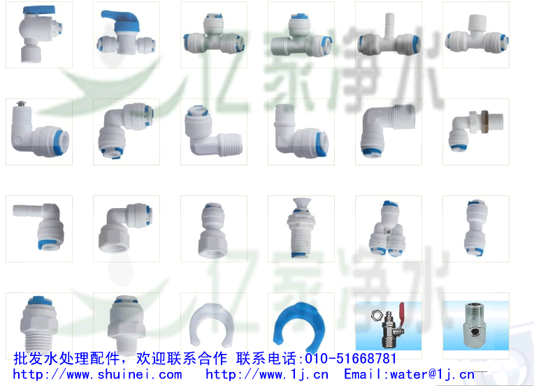 专业批发各种水处理设备接头配件