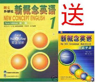 新概念英语全套1-4册书(教材+自学导读+练习册)+教程+送语法手册