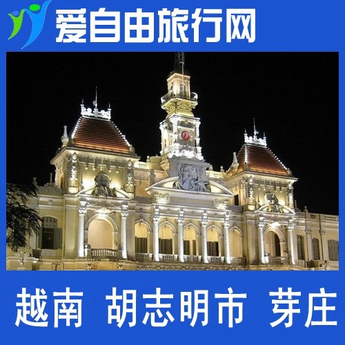 D线:南宁直航到越南(西贡)胡志明市-芽庄四飞4天游 越南旅游 D线:南宁直航到越南(西贡)胡志明市-芽庄四飞4天游 越南旅游