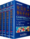 337/坎贝尔骨科手术学(第11版)(彩色,全四卷)/ (美)卡内尔