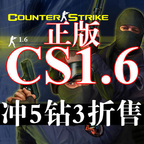 反恐精英CS1.6 胜利之日DOD Steam现货3分钟激活 正版cd-key