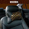 豹纹汽车头枕护颈枕黑色车用创意靠垫四季通用个性可爱一对