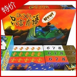 北京桌游 只言片语|妙不可言Dixit 谁知我心1+2+3全套 双冠特价