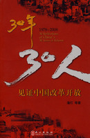 30年，30人