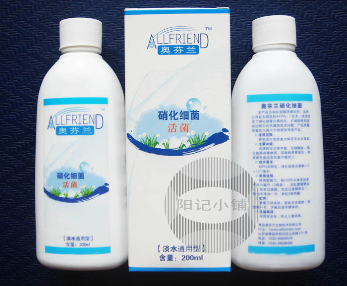 【5钻阳记小铺】奥芬兰 淡水通用 硝化细菌/硝化菌 2瓶包邮