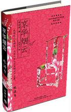 正版/ 京华烟云 林语堂/满99包邮
