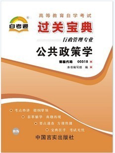 正版自考通 公共政策学 00318 过关宝典 自考小抄在类目 书籍/杂志/报纸, 医学卫生, 神经病和精神病学中 - 来自Buy2taobao.com提供专业的淘宝代购服务