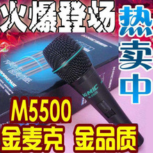 皇冠热卖 原装顶级金麦克 M5500 麦克风 发烧级演唱话筒 K歌之王