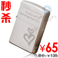 疯狂秒杀！正品<span class=H>ZIPPO</span>打火机/205锻砂双刻永恒的爱/原价99元