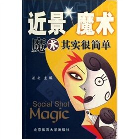 近景魔术（魔术其实很简单）*亚北