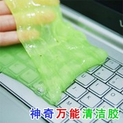 神奇万能清洁软胶键盘除尘去污清洁泥免清洗多用途软泥80克胶