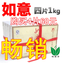 促销风暴●龙园号普洱茶06年如意熟砖250克●买四片特价68元包邮