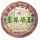 云南普洱茶礼品 黎明茶厂06年至尊茶王