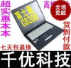 超实惠 富士通 迅驰1.3 512M 20G CD 2手笔记本电脑
