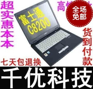超实惠 富士通 迅驰1.3 512M 20G CD 2手笔记本电脑