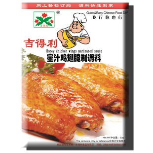 吉得利 蜜汁鸡翅腌料 30g 满15袋包邮 不含防腐剂专为孩子设计