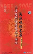 正版越剧【上海越剧院建院五十周年流派唱腔荟萃】10CD盒装