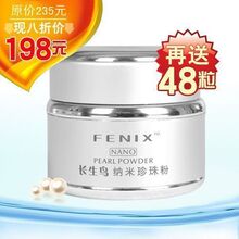 双皇冠 第二代长生鸟珍珠粉外用30克【纳米级】送内服胶囊48粒！