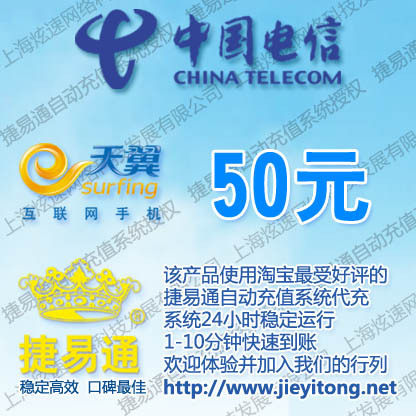 苏流动漫 西藏电信50元快充 自动充值 快充到账 电信充值
