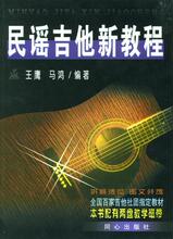 【满50包邮】民谣吉他新教程-送书签