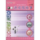 【全新正版】21世纪新概念：速成围棋（入门篇下）（附DVD光盘1?