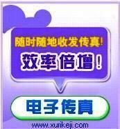 FAX99电子传真★网络传真机★无需软硬件★代发传真