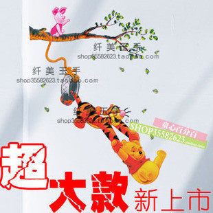 超大 DIY 千款 客厅电视背景卧室墙贴 卡通儿童墙贴 维尼秋千