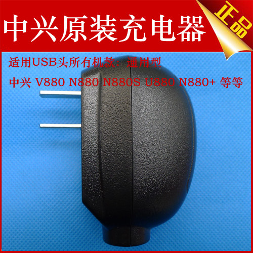 1<span class=H>A</span>才是原装中兴X850N760U232 U960s V<span class=H>880</span> U<span class=H>880</span>原装充电器直充线充