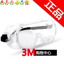 原装正品3M1621防护眼镜/防尘眼镜/防化学眼镜/防风 防雨眼镜