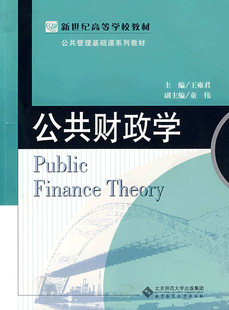 冲冠包邮|公共财政学-NULL
